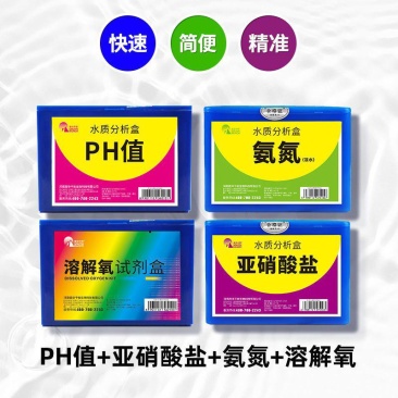 PH酸碱度试剂液ph值检测水质快速分析盒便携式水产养殖水