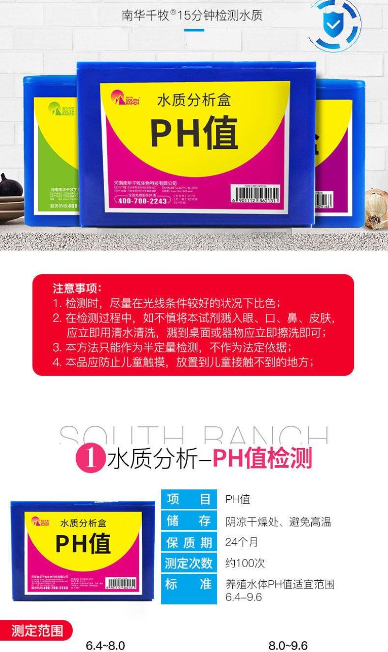 PH酸碱度试剂液ph值检测水质快速分析盒便携式水产养殖水