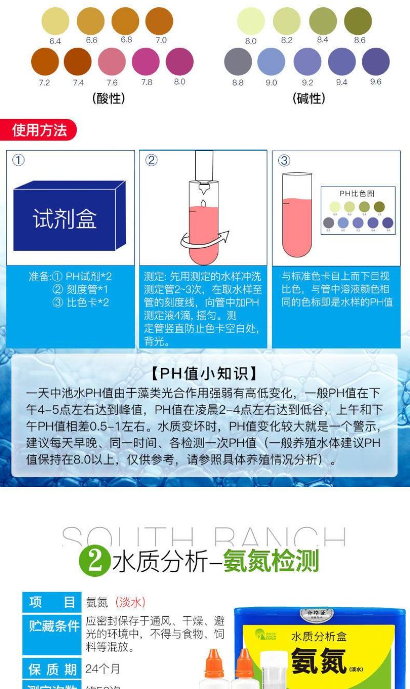 PH酸碱度试剂液ph值检测水质快速分析盒便携式水产养殖水
