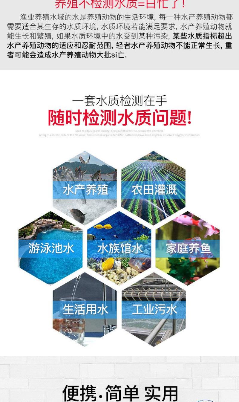 PH酸碱度试剂液ph值检测水质快速分析盒便携式水产养殖水