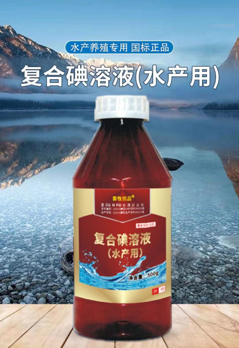 鱼塘消毒杀菌剂复合碘溶液水产养殖用药小龙虾塘蟹塘聚维酮碘