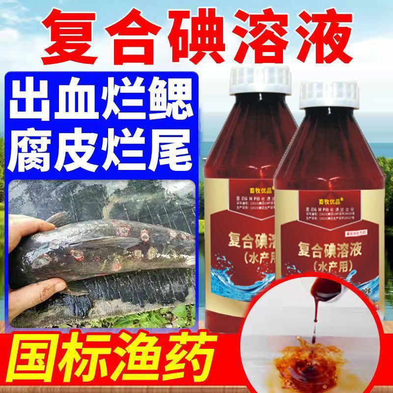 鱼塘消毒杀菌剂复合碘溶液水产养殖用药小龙虾塘蟹塘聚维酮碘