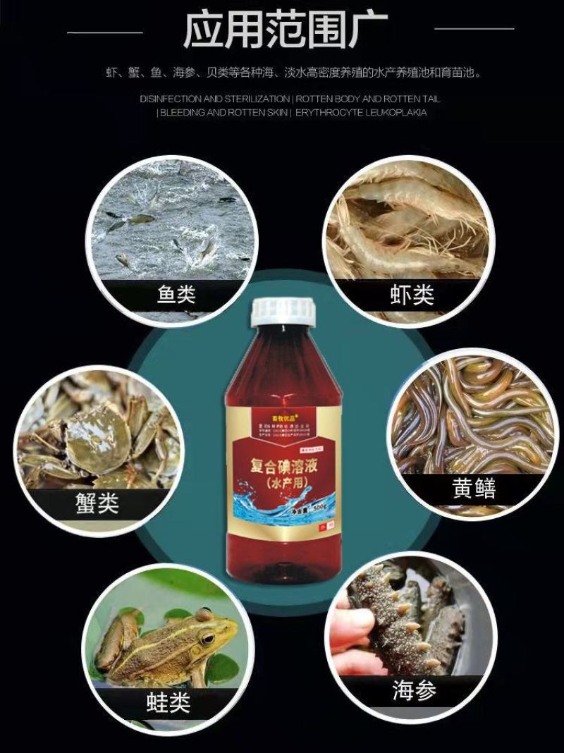 鱼塘消毒杀菌剂复合碘溶液水产养殖用药小龙虾塘蟹塘聚维酮碘