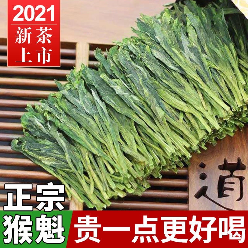 2022年新茶安徽特产黄山名茶太平喉魁袋装250g