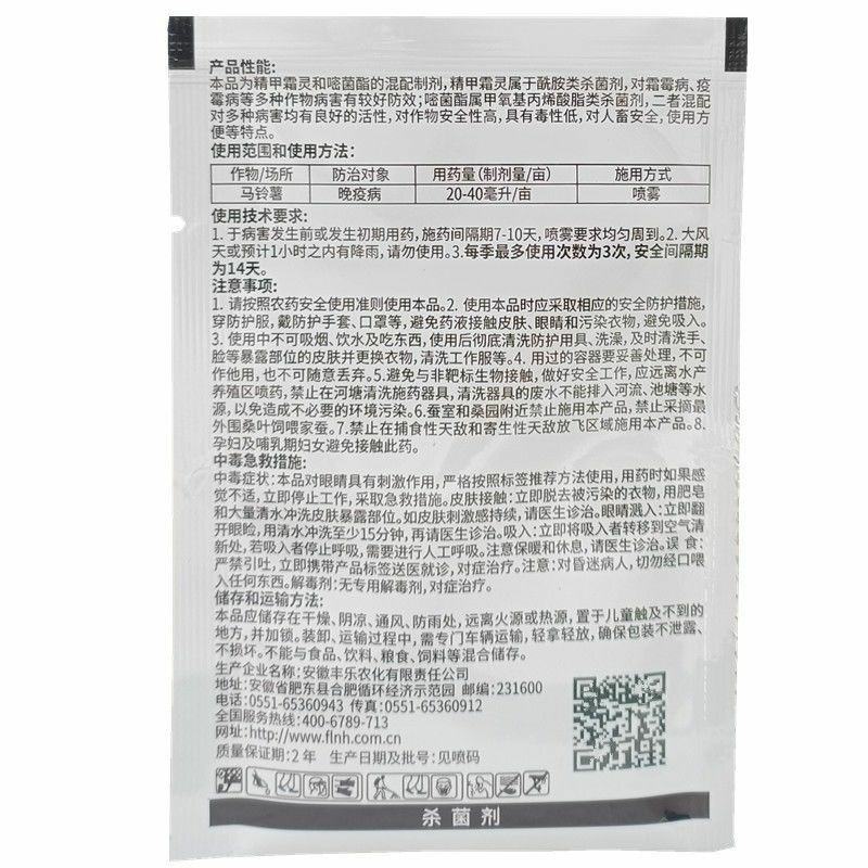 丰乐留金精甲嘧菌酯土豆晚疫大姜姜温茎基腐烟草根腐猝倒黑痣