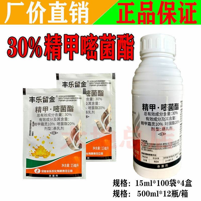 丰乐留金精甲嘧菌酯土豆晚疫大姜姜温茎基腐烟草根腐猝倒黑痣