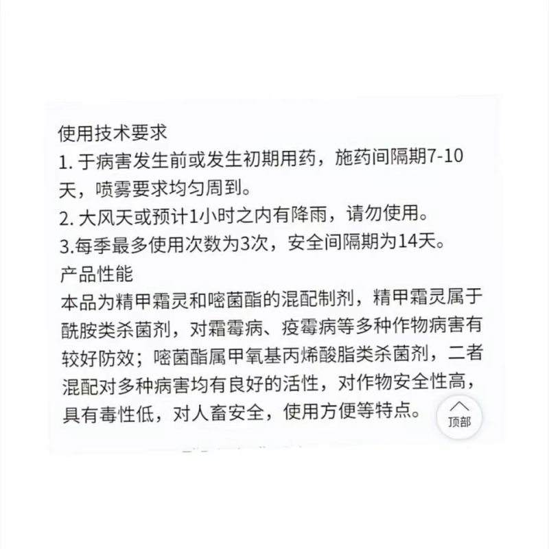 丰乐留金精甲嘧菌酯土豆晚疫大姜姜温茎基腐烟草根腐猝倒黑痣
