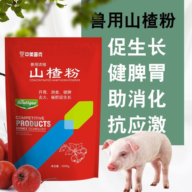 【买9送1】兽用山楂粉猪催肥牛羊催肥开胃健胃散催长素诱食