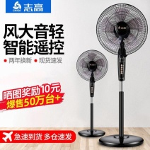 志高电风扇落地扇家用立式工业台式遥控扇宿舍摇头小风扇大风