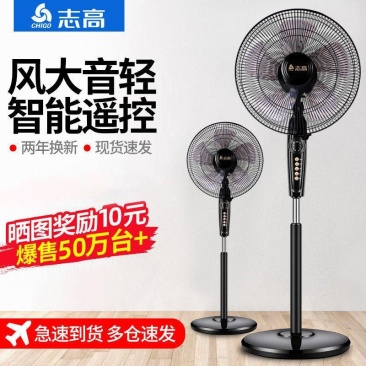 志高电风扇落地扇家用立式工业台式遥控扇宿舍摇头小风扇大风