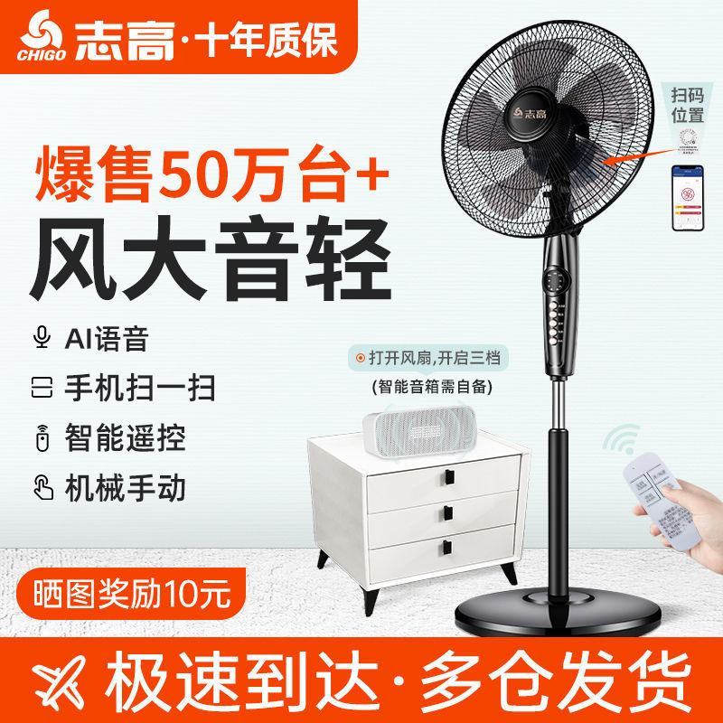 志高电风扇落地扇家用立式工业台式遥控扇宿舍摇头小风扇大风