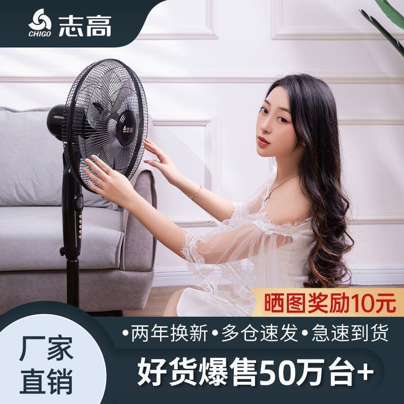 志高电风扇落地扇家用立式工业台式遥控扇宿舍摇头小风扇大风