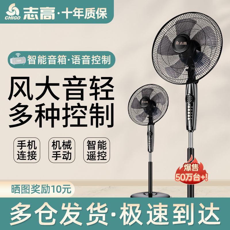 志高电风扇落地扇家用立式工业台式遥控扇宿舍摇头小风扇大风