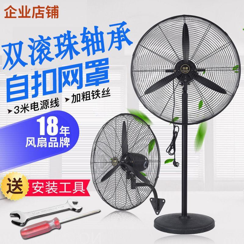 工业风扇落地扇强力大功率电风扇大型壁挂工厂车间大风扇牛角