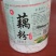 纯藕粉