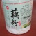 纯藕粉