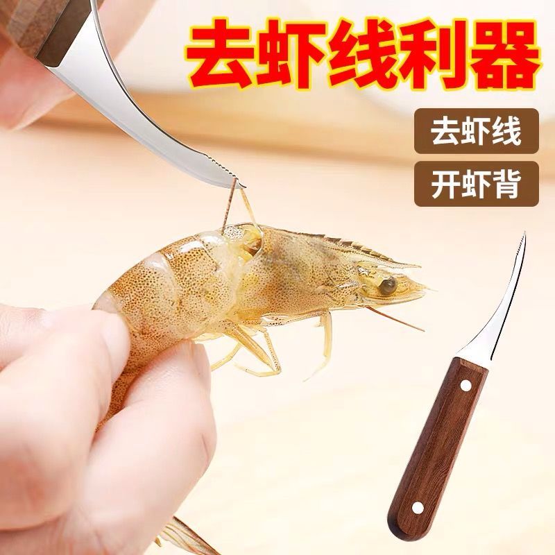 不锈钢去虾线刀清理虾肠剖鱼肚刀剥虾神器切虾刀开虾背刀厨房