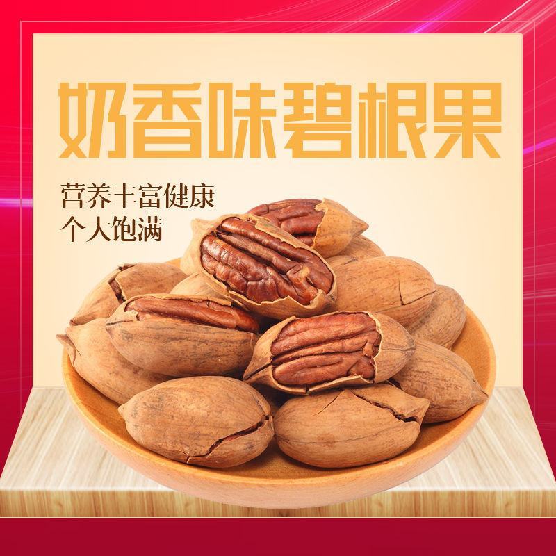 碧根果新货大颗粒1000g罐装美国核桃坚果炒货干果奶油味