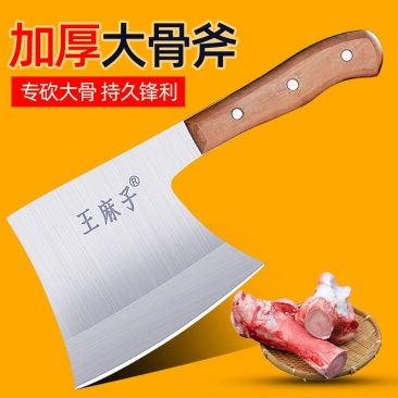 王麻子砍骨斧刀厨师专用剁骨菜刀加大厚垛刀商用斩大骨断骨斧