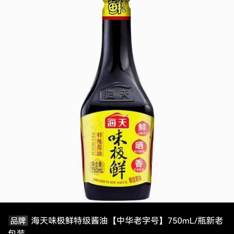 47出广西（40多，便宜处理）750味极鲜，600件，