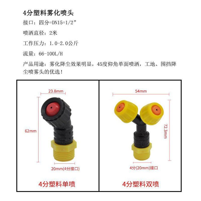 4分塑料雾化双头Y型喷头两头水雾喷雾头工地工程防尘降尘加