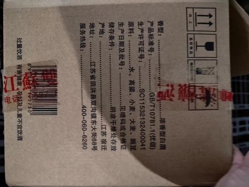 (几十块钱一件酒水特别好)19年52度双沟出品金