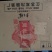 (几十块钱一件酒水特别好)19年52度双沟出品金
