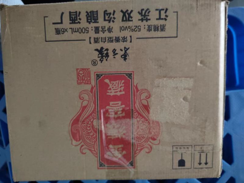 (几十块钱一件酒水特别好)19年52度双沟出品金