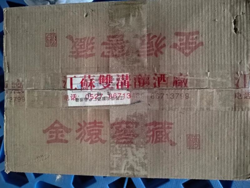 (几十块钱一件酒水特别好)19年52度双沟出品金