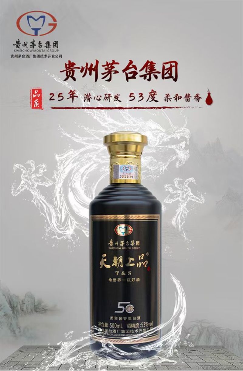 茅台天朝上品5G