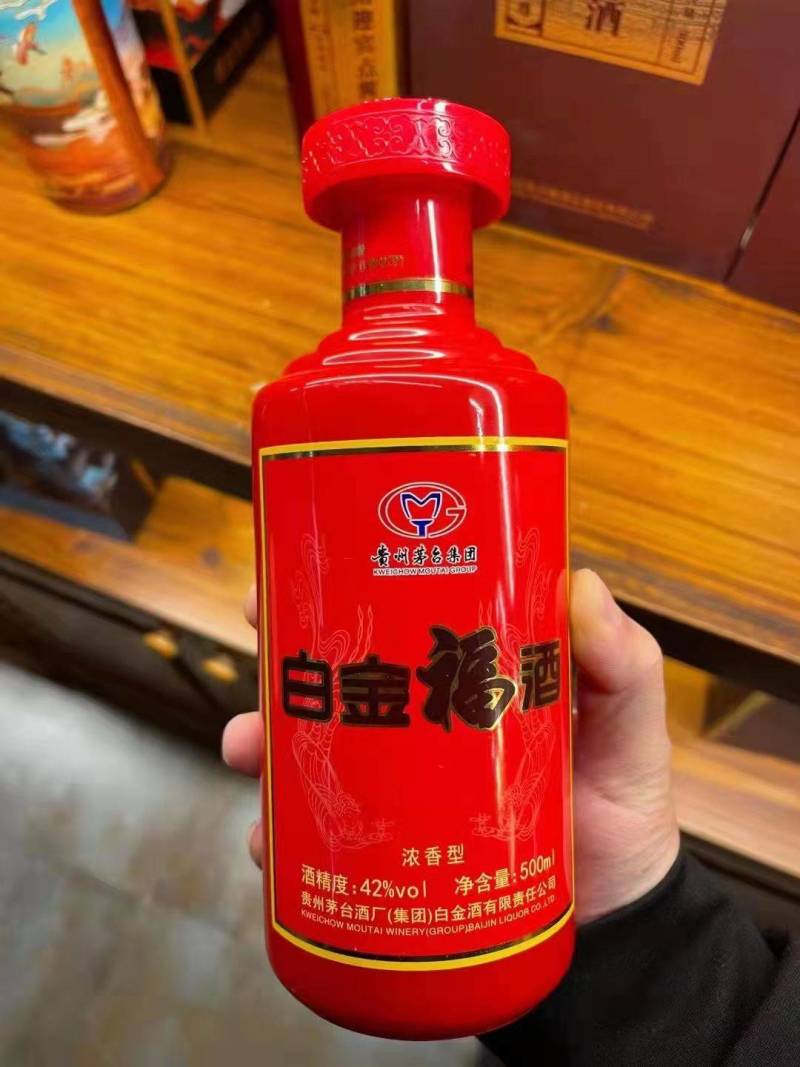 茅台42度白金福酒