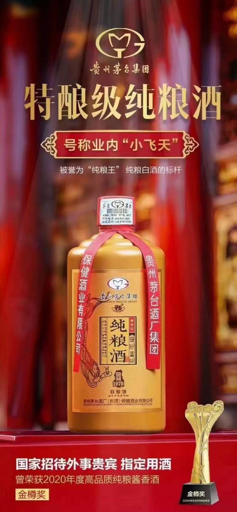 茅台53度纯粮老酒