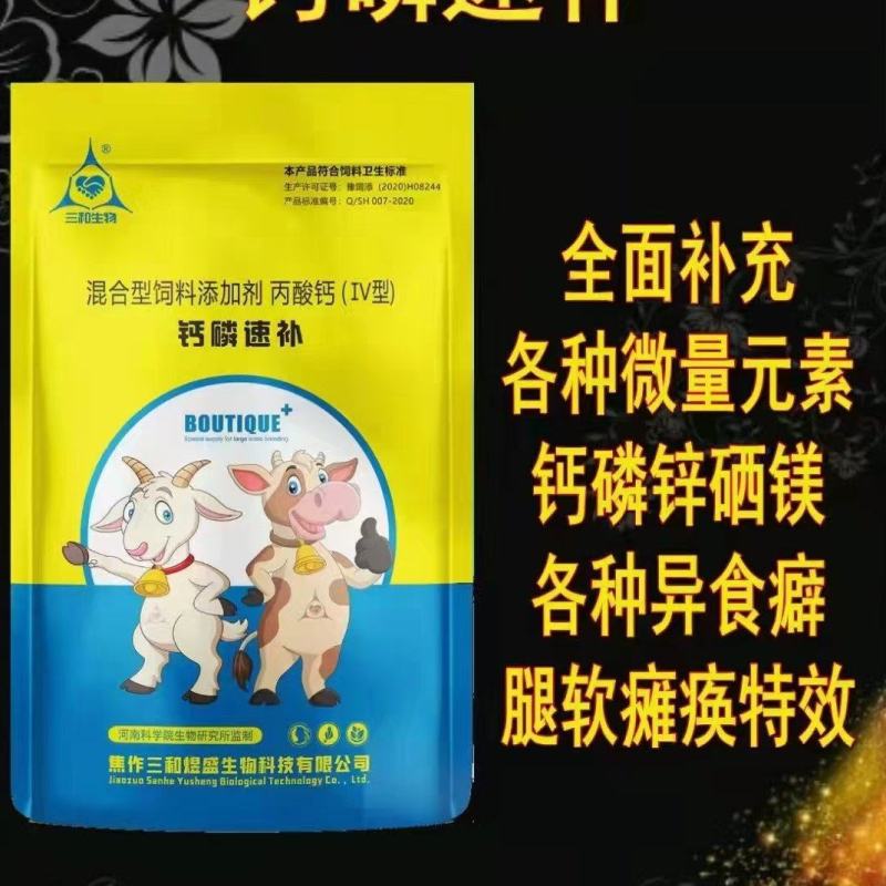 钙磷速补，补充各种微量元素，钙磷锌硒镁，腿软瘫痪