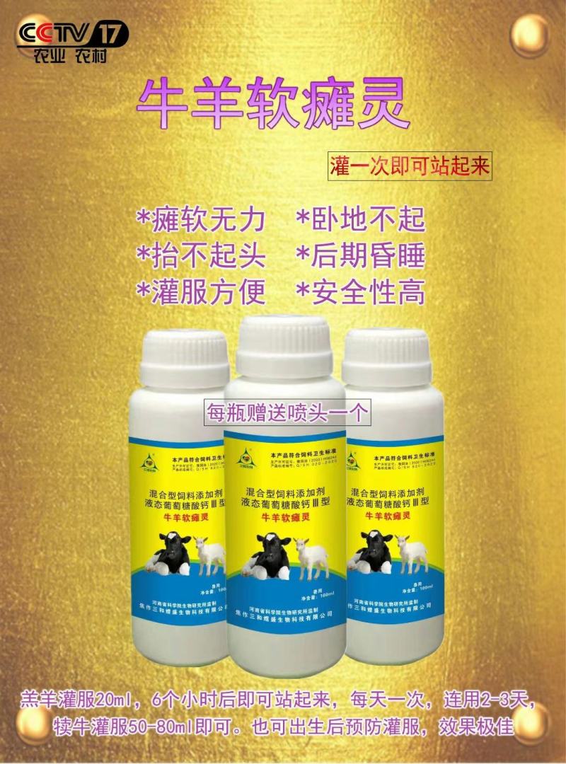 钙磷速补，补充各种微量元素，钙磷锌硒镁，腿软瘫痪