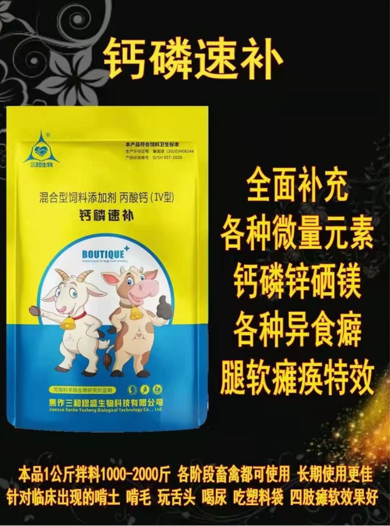 钙磷速补，补充各种微量元素，钙磷锌硒镁，腿软瘫痪