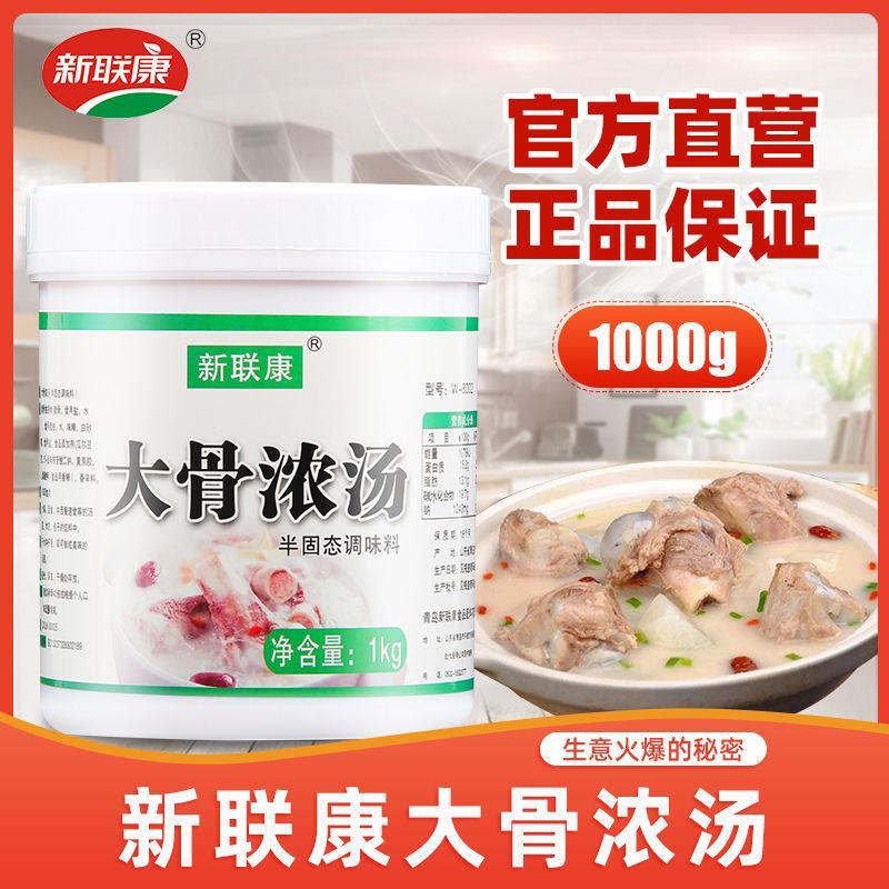 猪骨鸡骨牛骨高汤浓缩商用大骨浓汤米线麻辣烫火锅汤料提鲜白