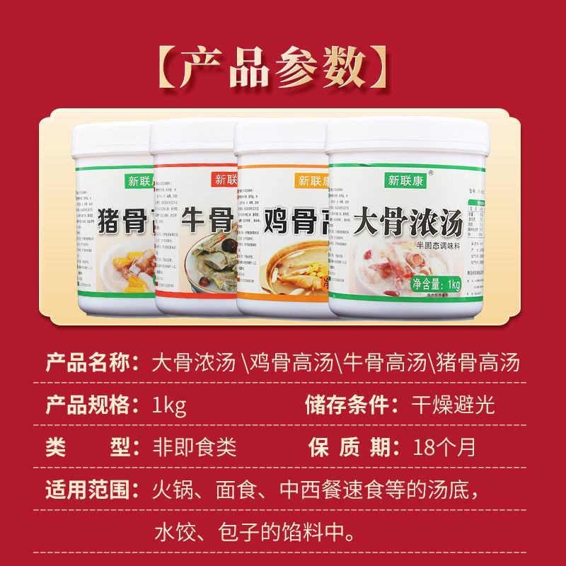 猪骨鸡骨牛骨高汤浓缩商用大骨浓汤米线麻辣烫火锅汤料提鲜白