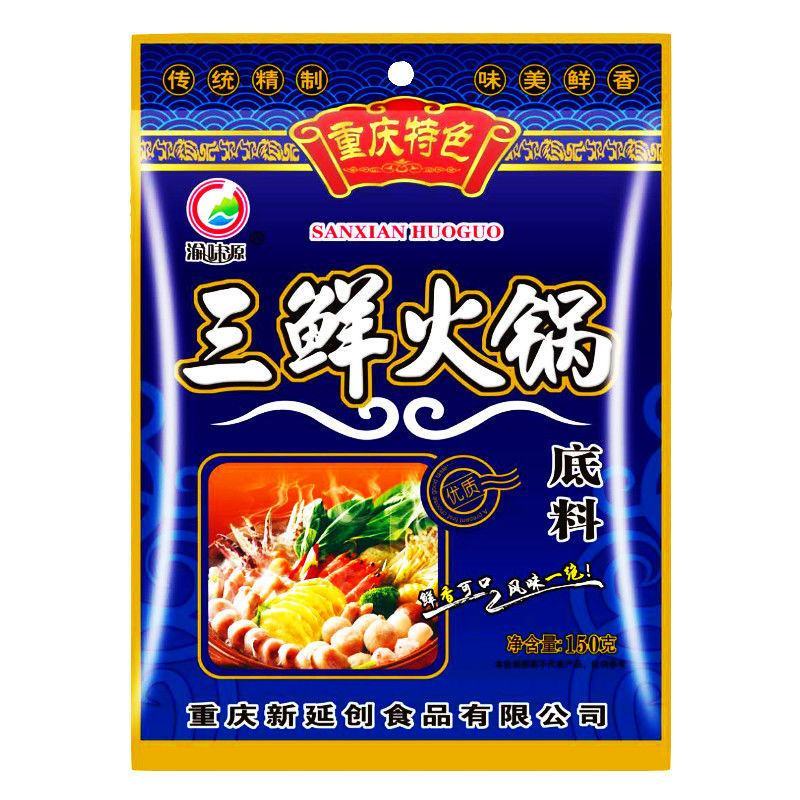 【包邮】三鲜火锅底料小包装清汤火锅底料重庆四川特产不辣调
