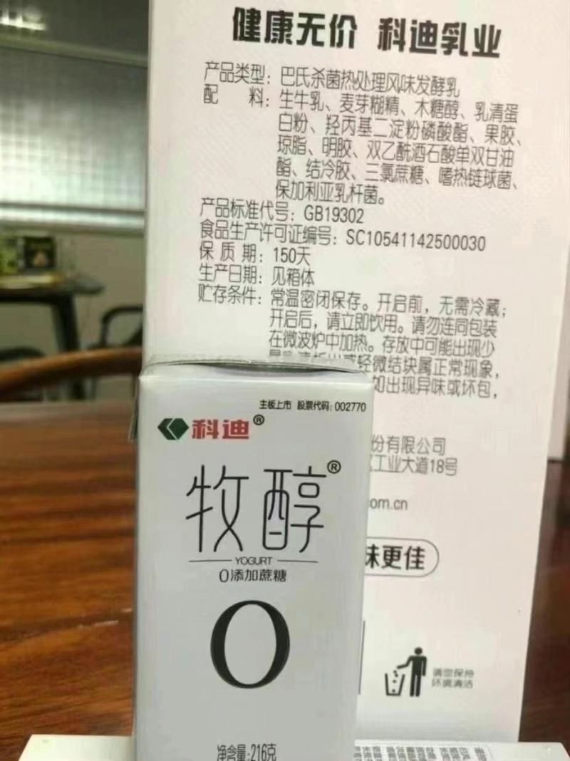 33出科迪风味酸奶