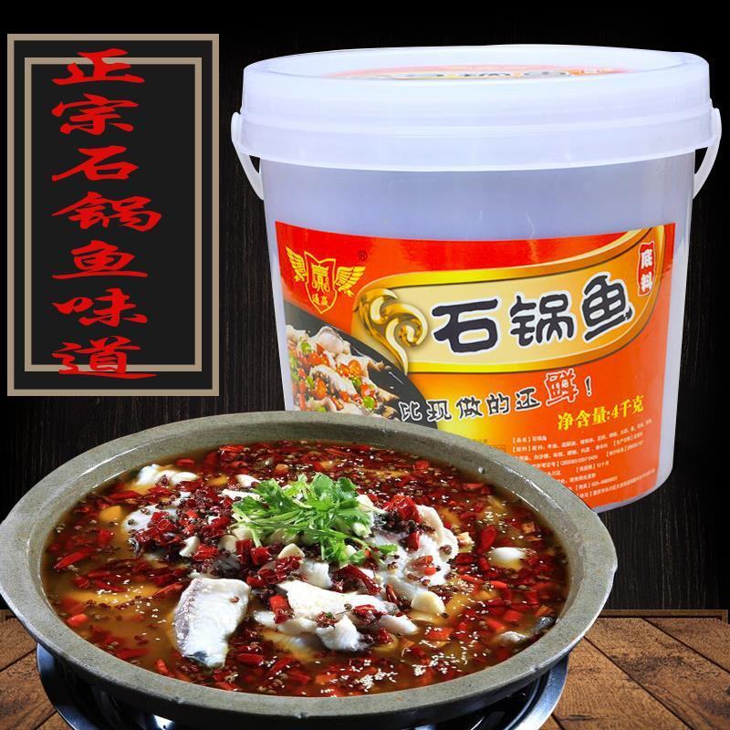 正宗重庆通赢石锅鱼底料调料桶装秘制配方商用麻辣酱料饭馆用