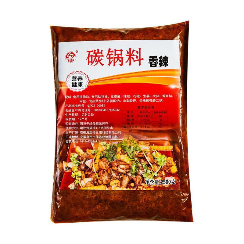 正宗淮北碳锅底料酱料碳锅羊肉底料炭炉底料干锅涮肉火锅