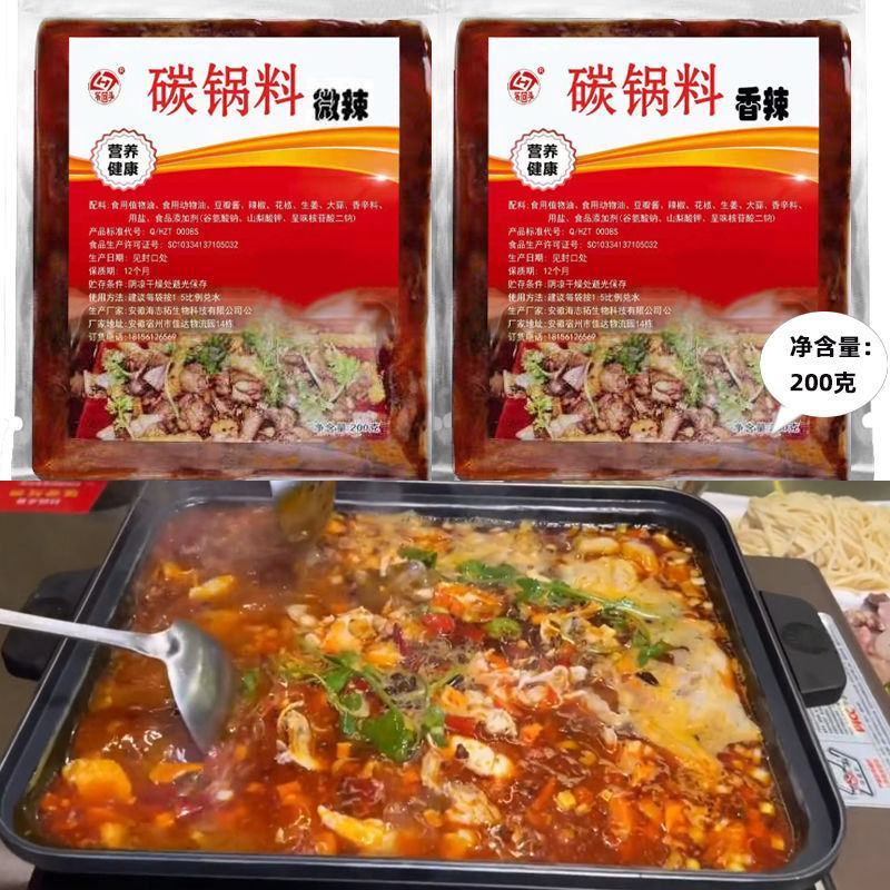 正宗淮北碳锅底料酱料碳锅羊肉底料炭炉底料干锅涮肉火锅