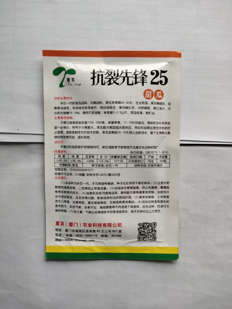 抗裂先锋25晓蜜哈蜜瓜种子大果产量高商品性高网纹细密全