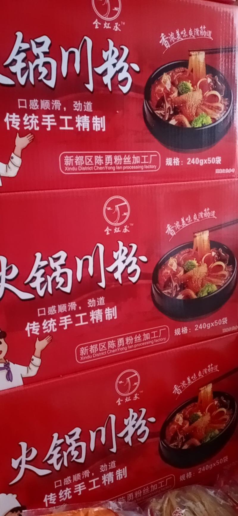 火川粉火锅，冒菜，凉拌菜