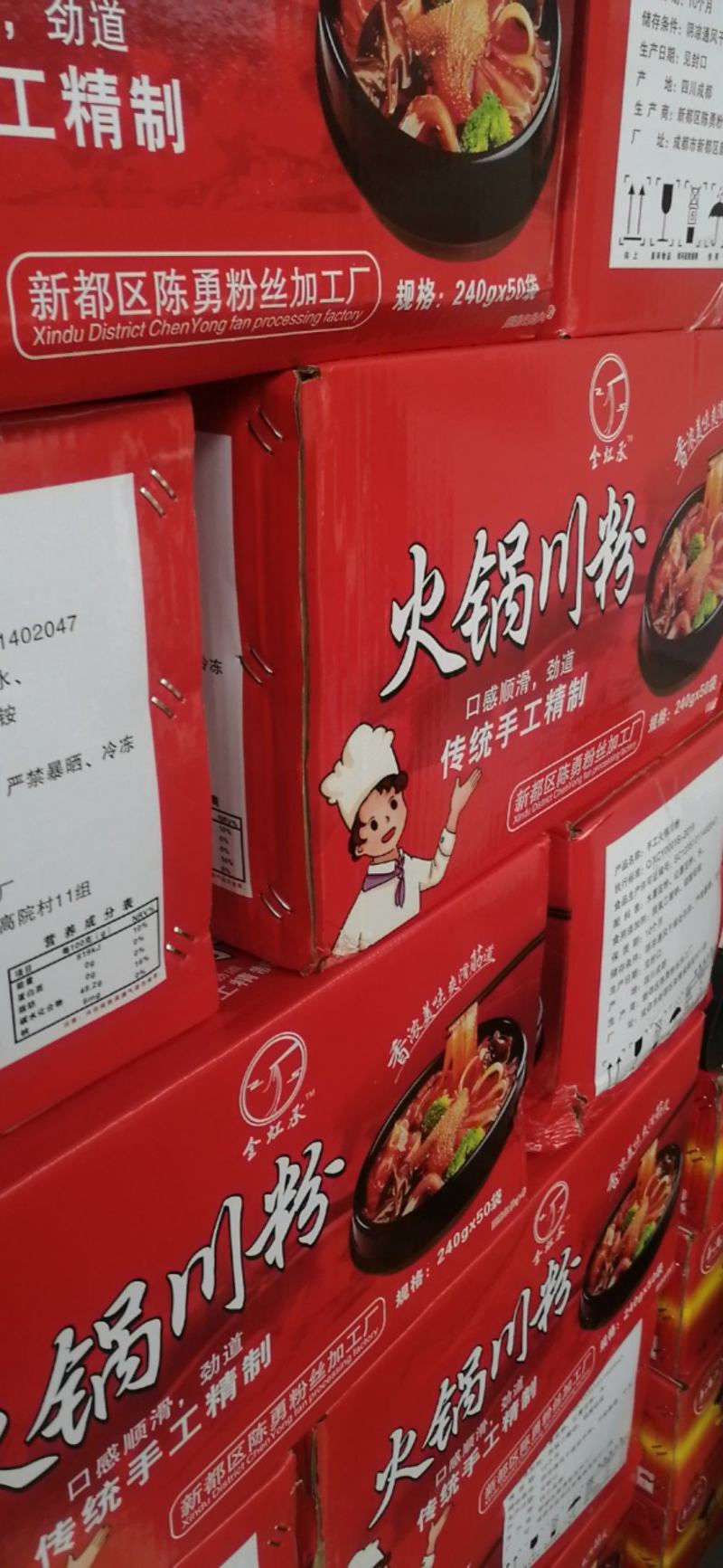 火川粉火锅，冒菜，凉拌菜