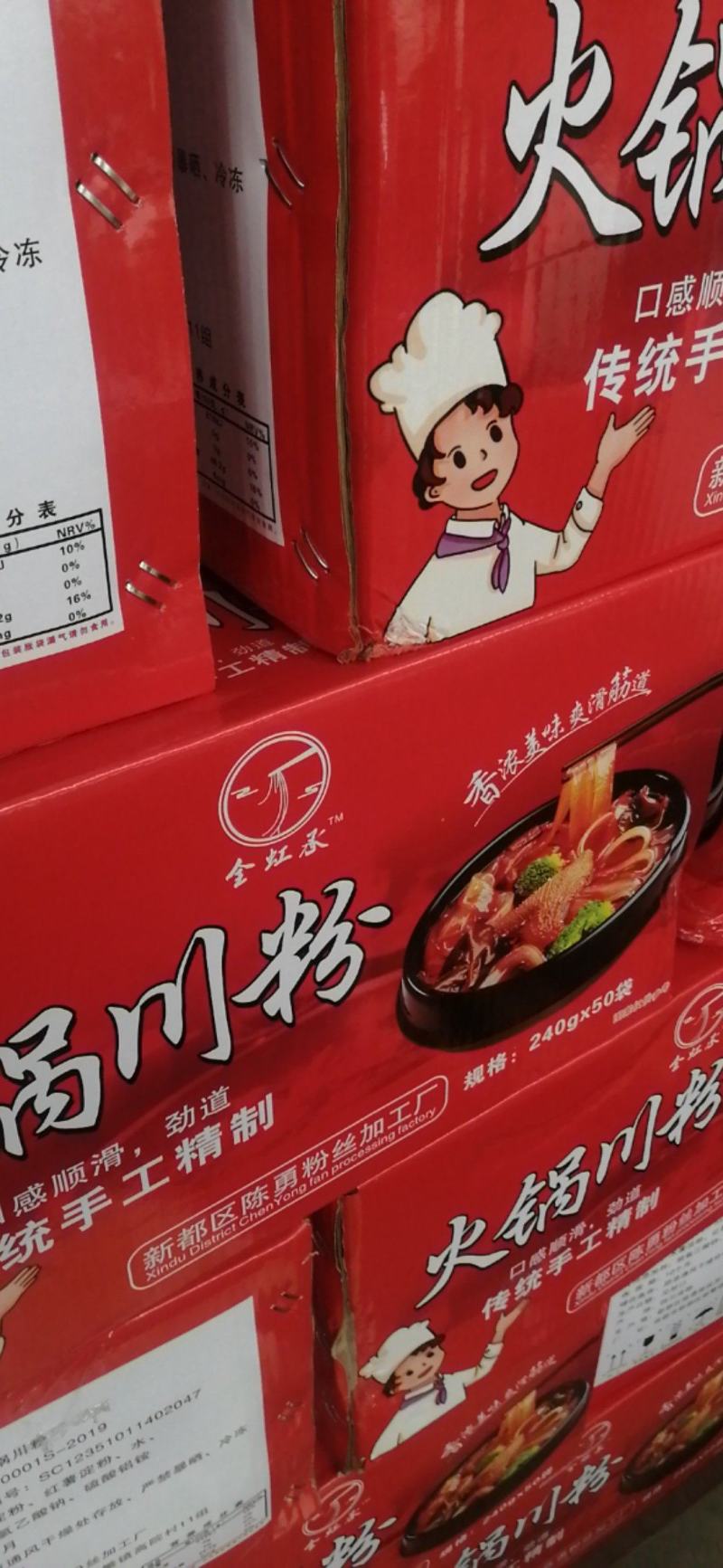 火川粉火锅，冒菜，凉拌菜