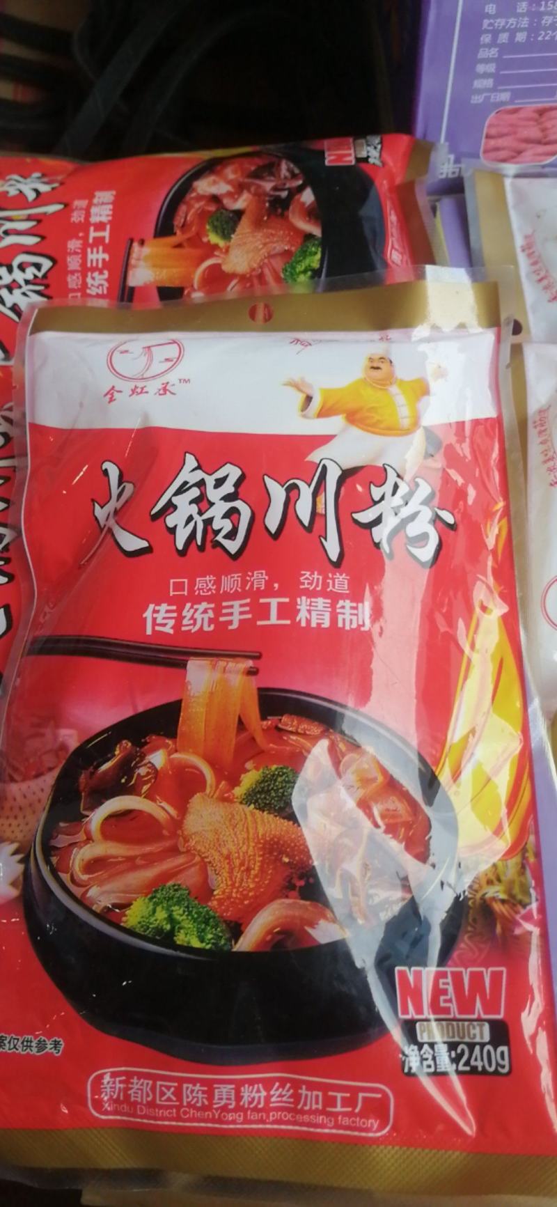 火川粉火锅，冒菜，凉拌菜