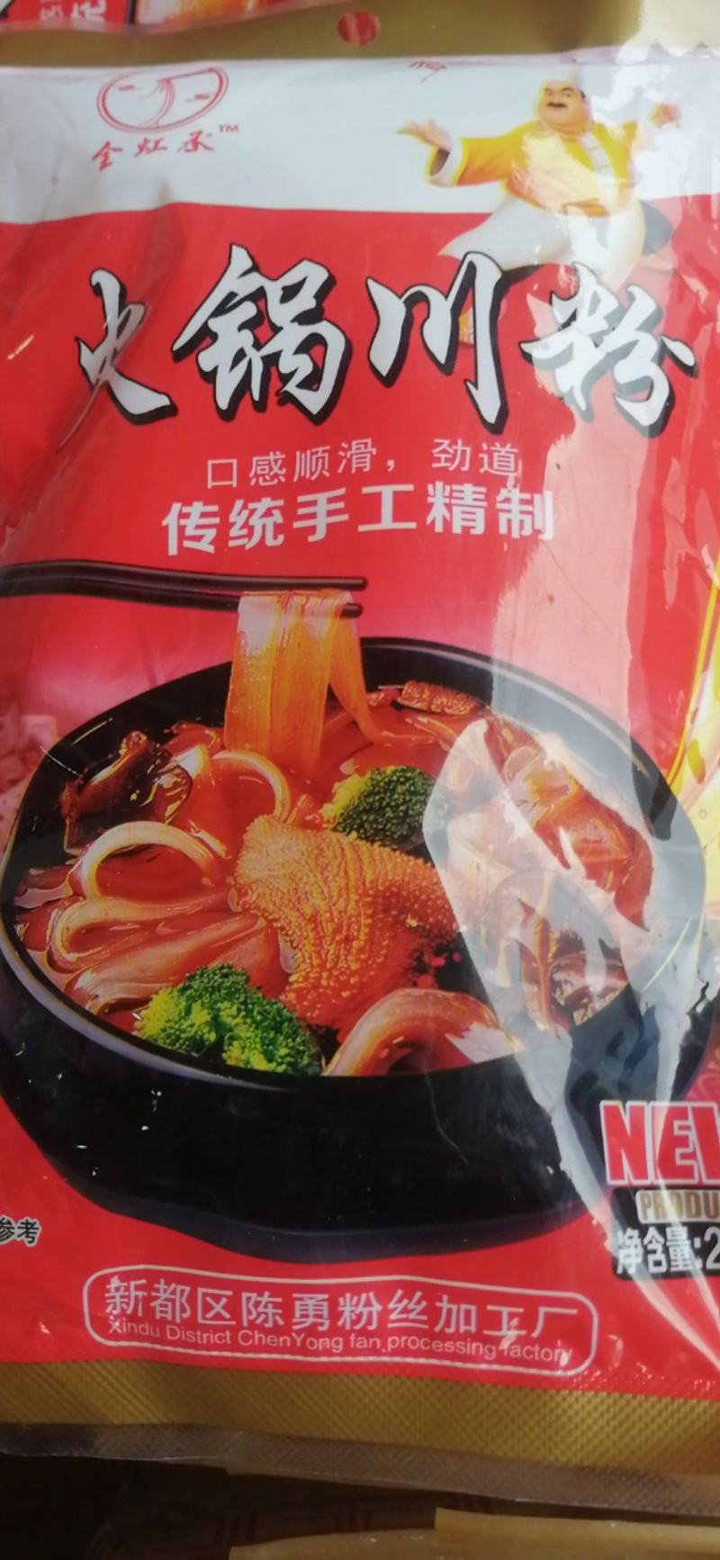 火川粉火锅，冒菜，凉拌菜