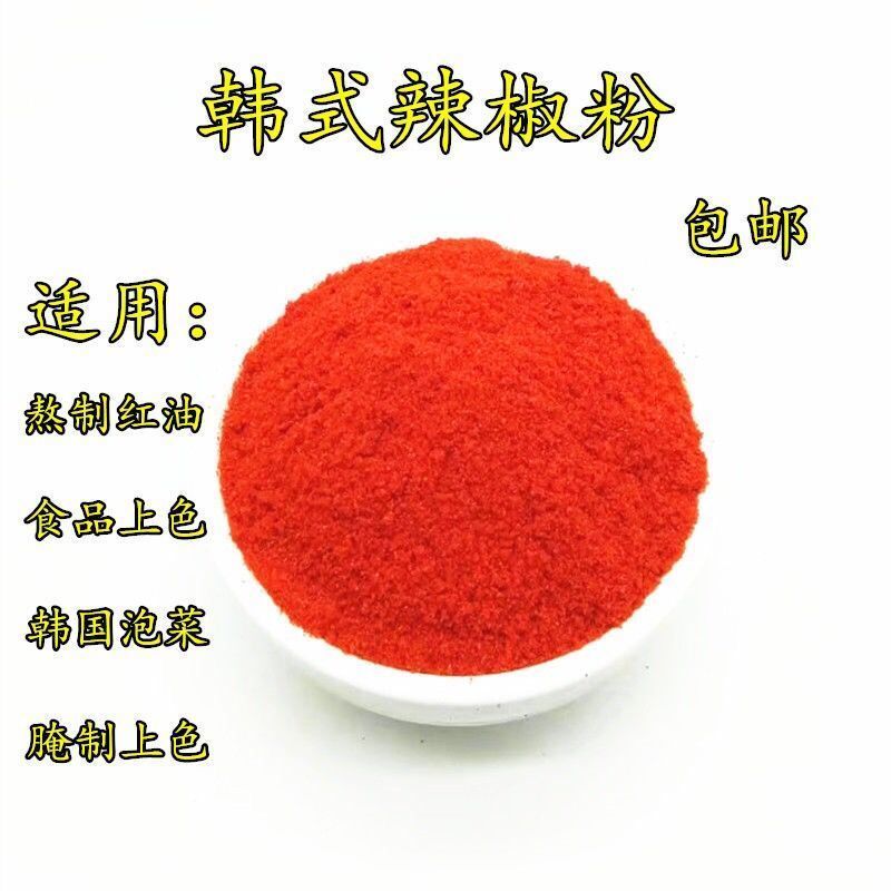 不辣辣椒粉超红超细烧烤面筋红油辣椒面白菜调色上色