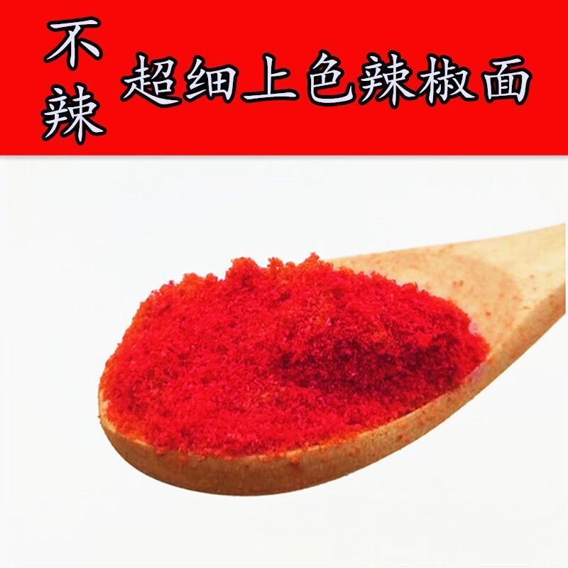 不辣辣椒粉超红超细烧烤面筋红油辣椒面白菜调色上色